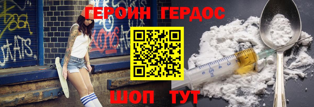 ГЕРОИН белый Шатура