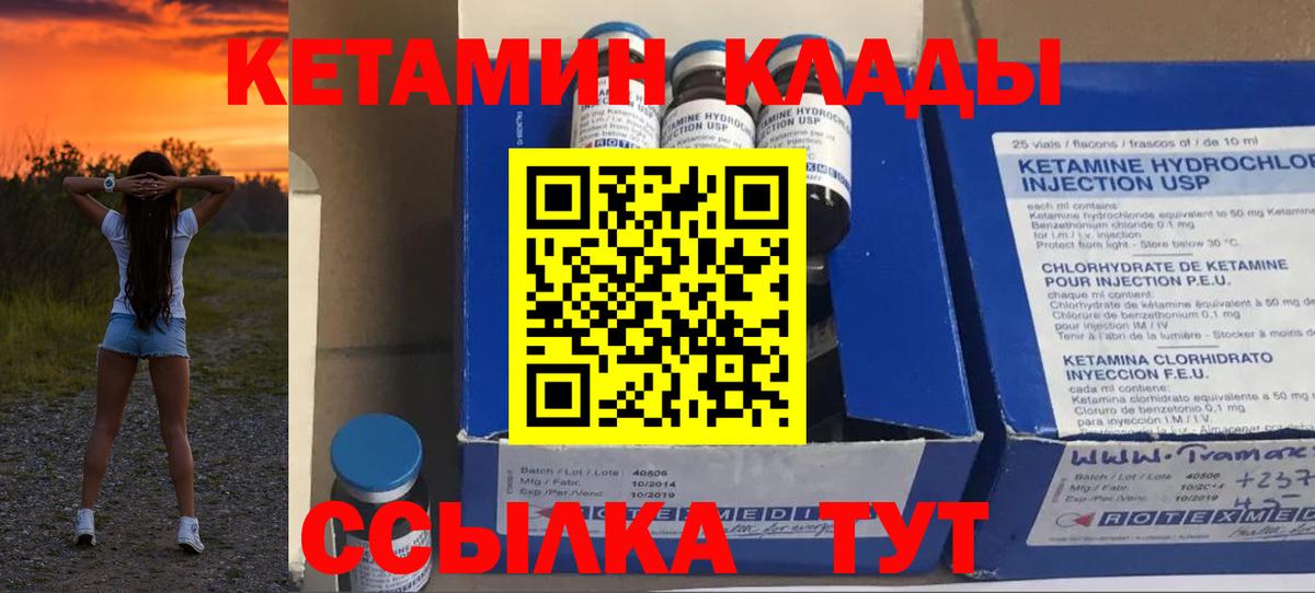 КЕТАМИН ketamine  Вход с VPN  Шатура  КЕТАМИН VHQ 