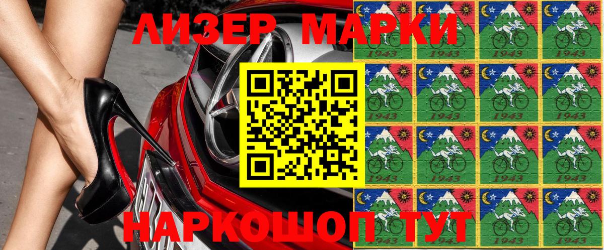 Марки 25I-NBOMe  Марки NBOMe 1,5мг  Марки NBOMe 1,5мг  Вход с VPN  Шатура 