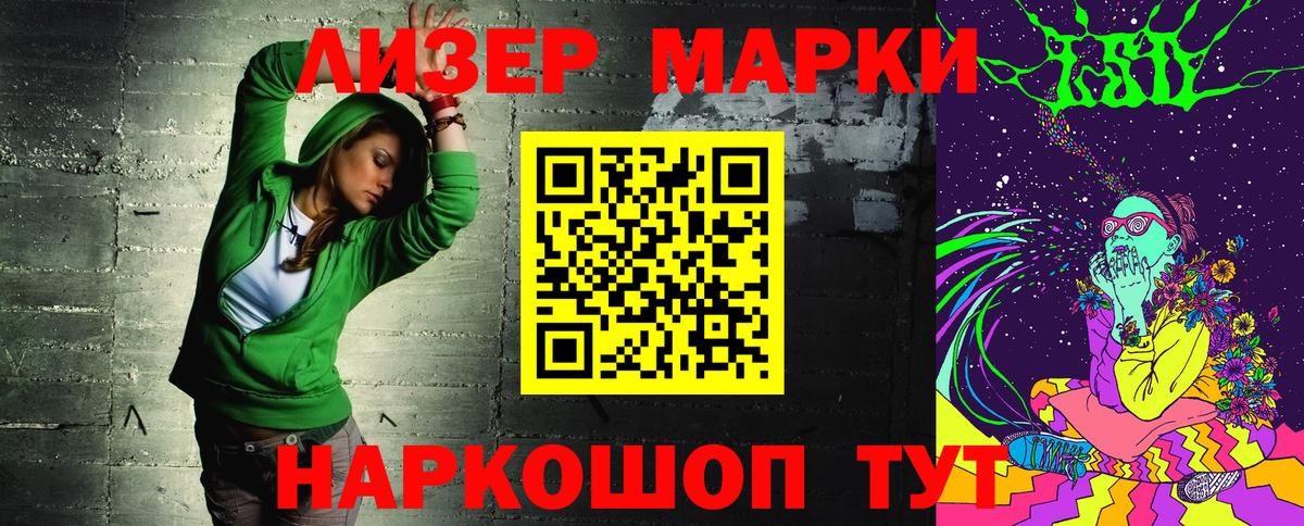Наркотические марки 1,8мг Шатура